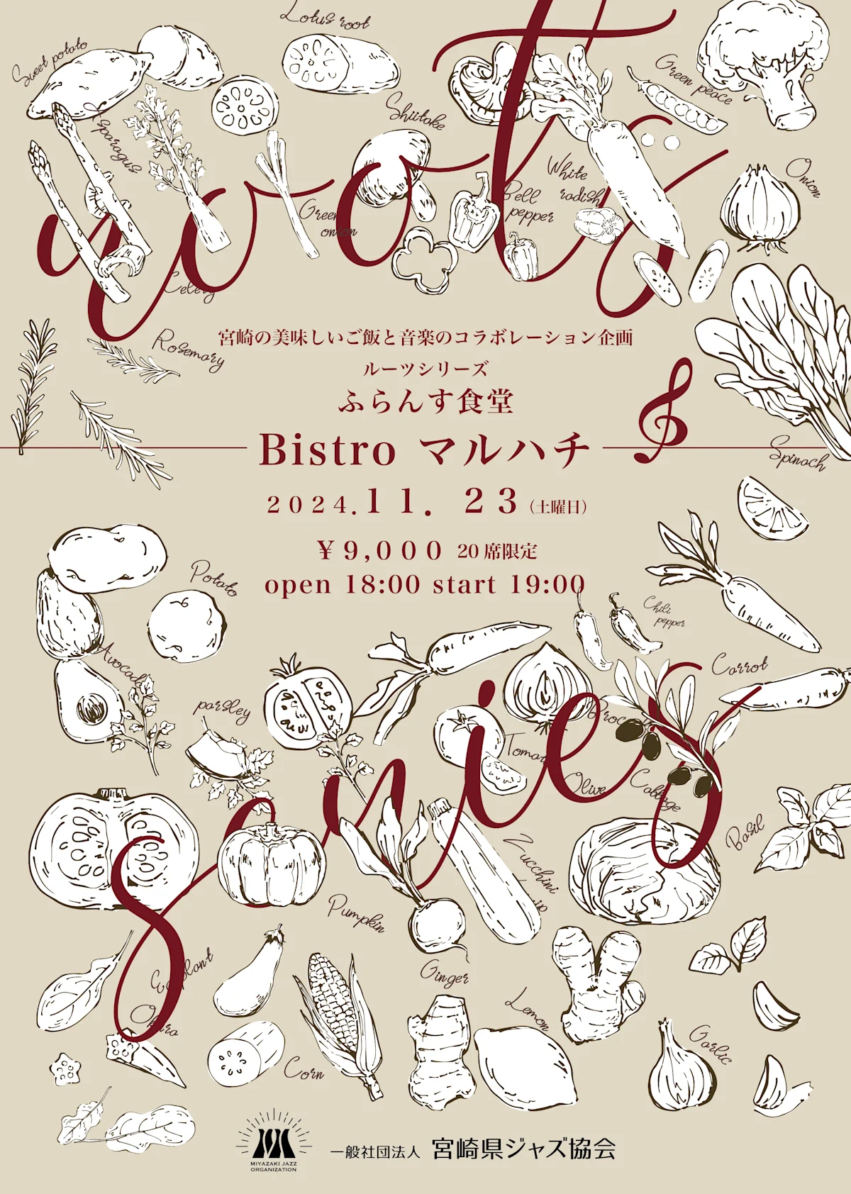 Roots シリーズ＠ふらんす食堂 Bistro マルハチ