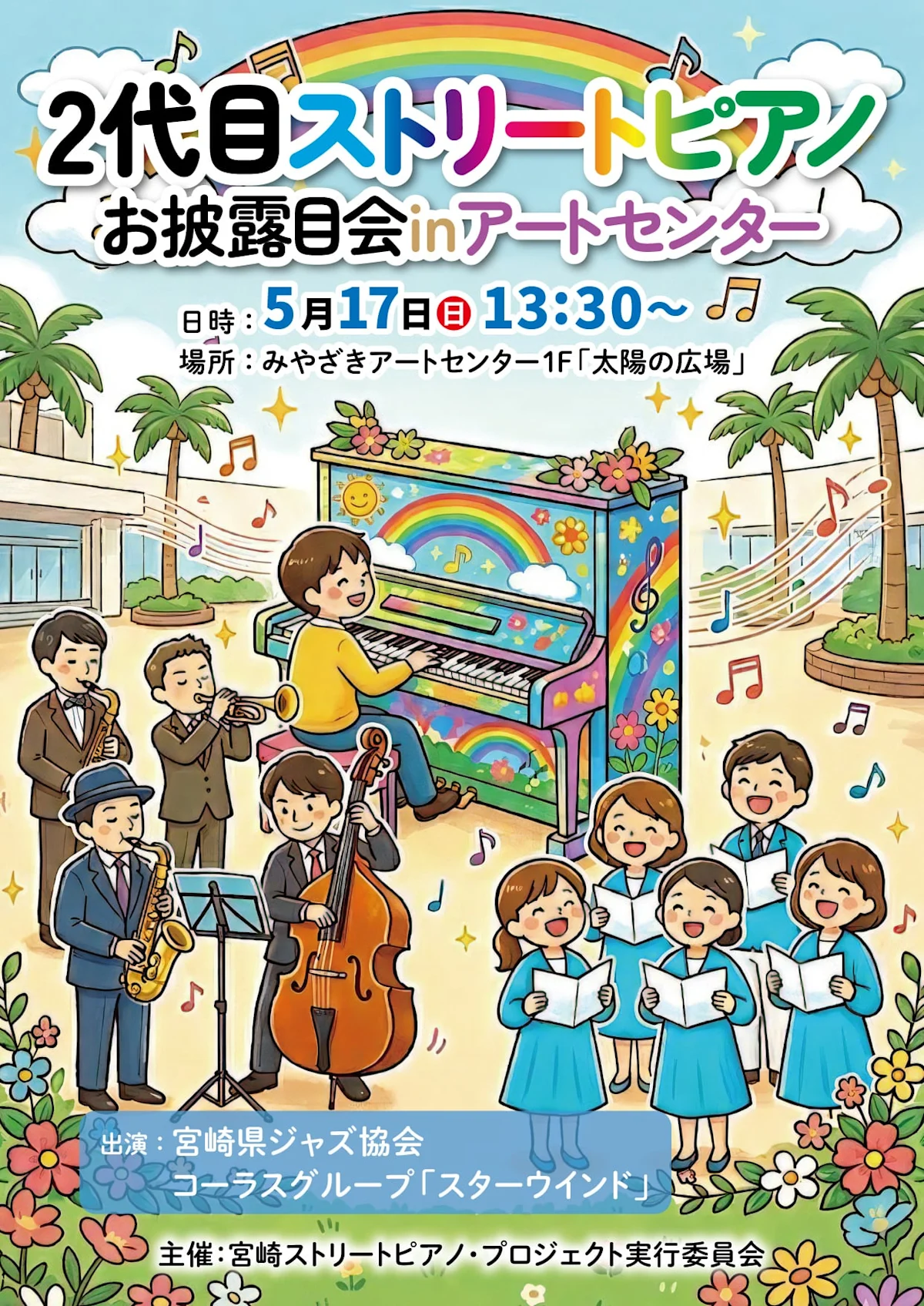 ２代目ストリートピアノお披露目会in アートセンター
