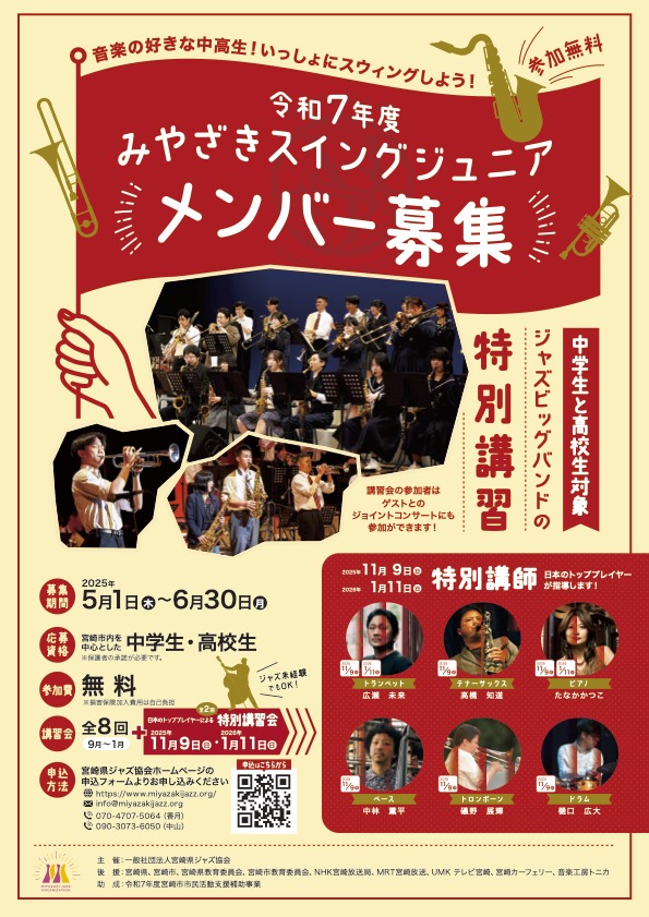 4.10メンバー募集チラシ