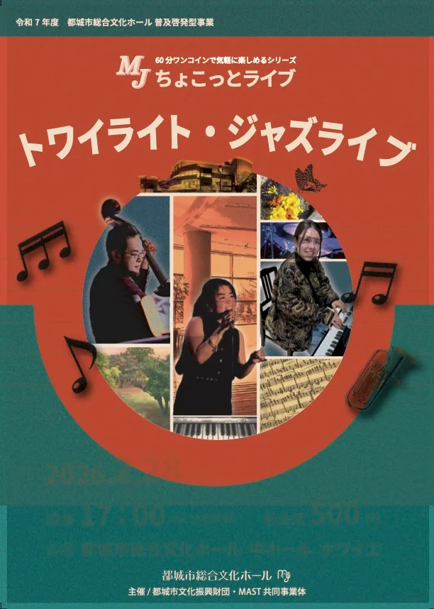 トワイライト・ジャズライブ（MJちょこっとライブ）