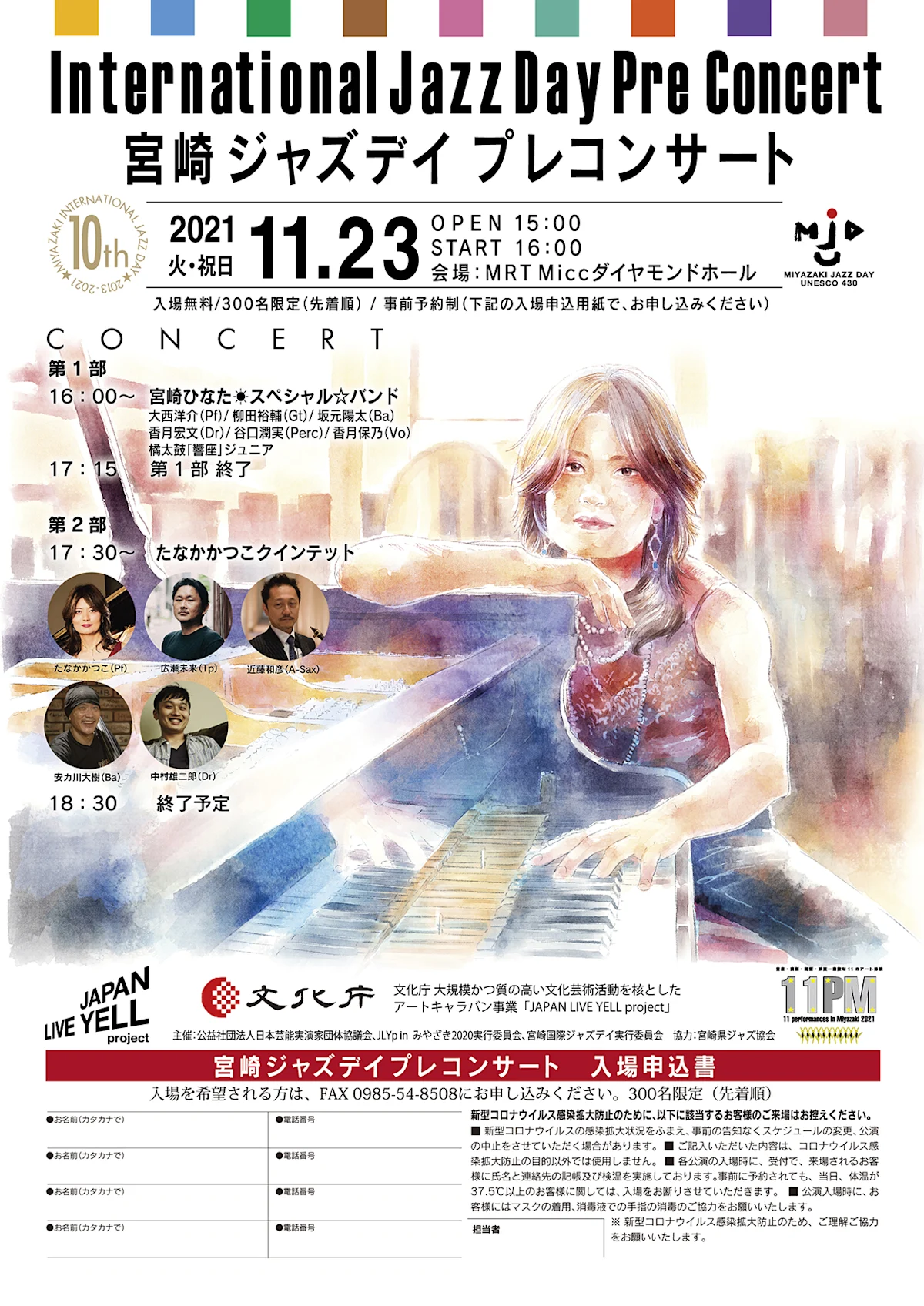 宮崎ジャズデイプレコンサート