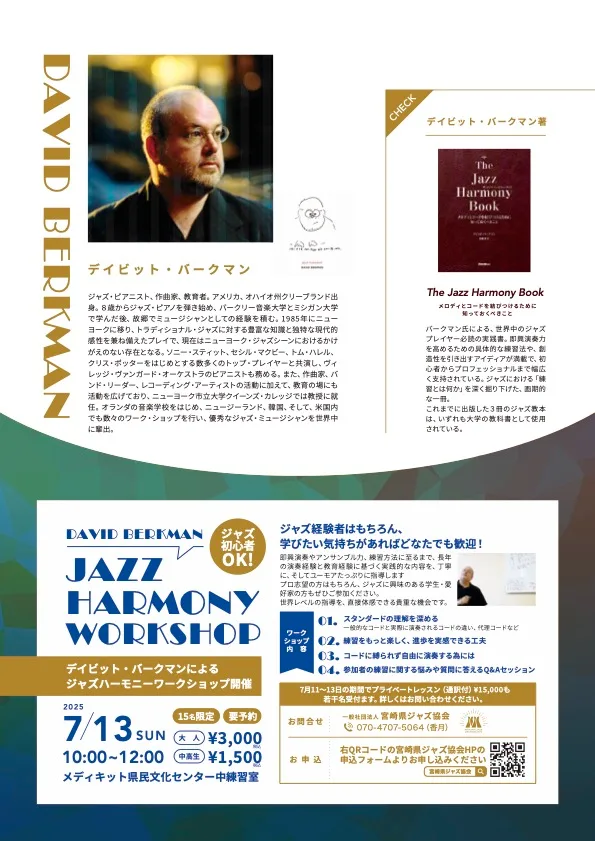 David Berkman ジャズハーモニーワークショップ