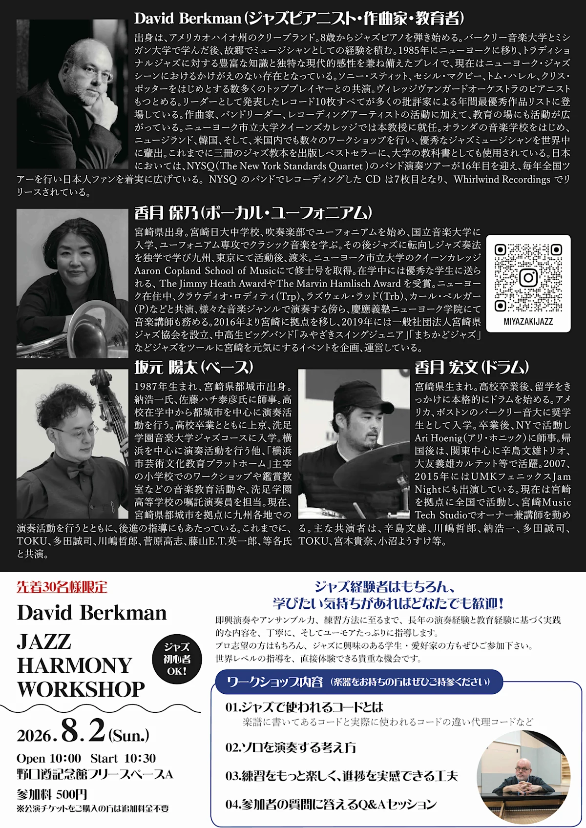 David Berkman ハーモニーワークショップ