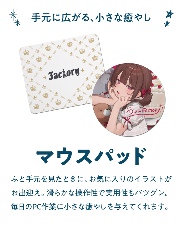 マウスパッド
