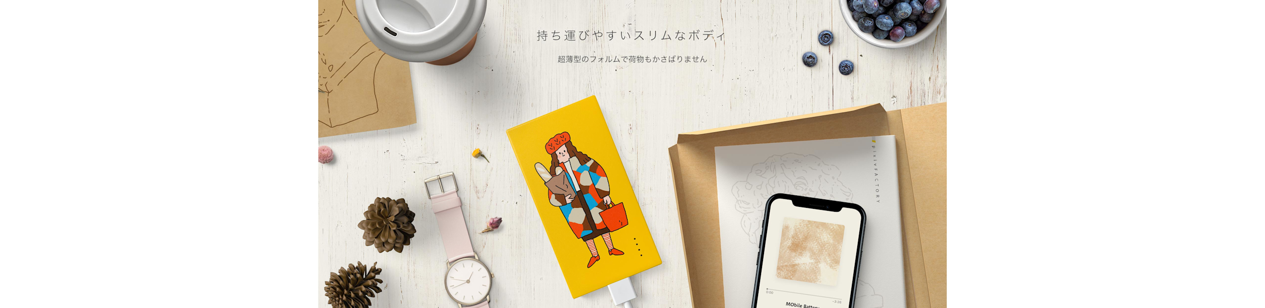 オリジナルモバイルバッテリーの自作や名入れ印刷製作 Pixivfactory オリジナルモバイルバッテリーの自作や名入れ印刷製作 Pixivfactory