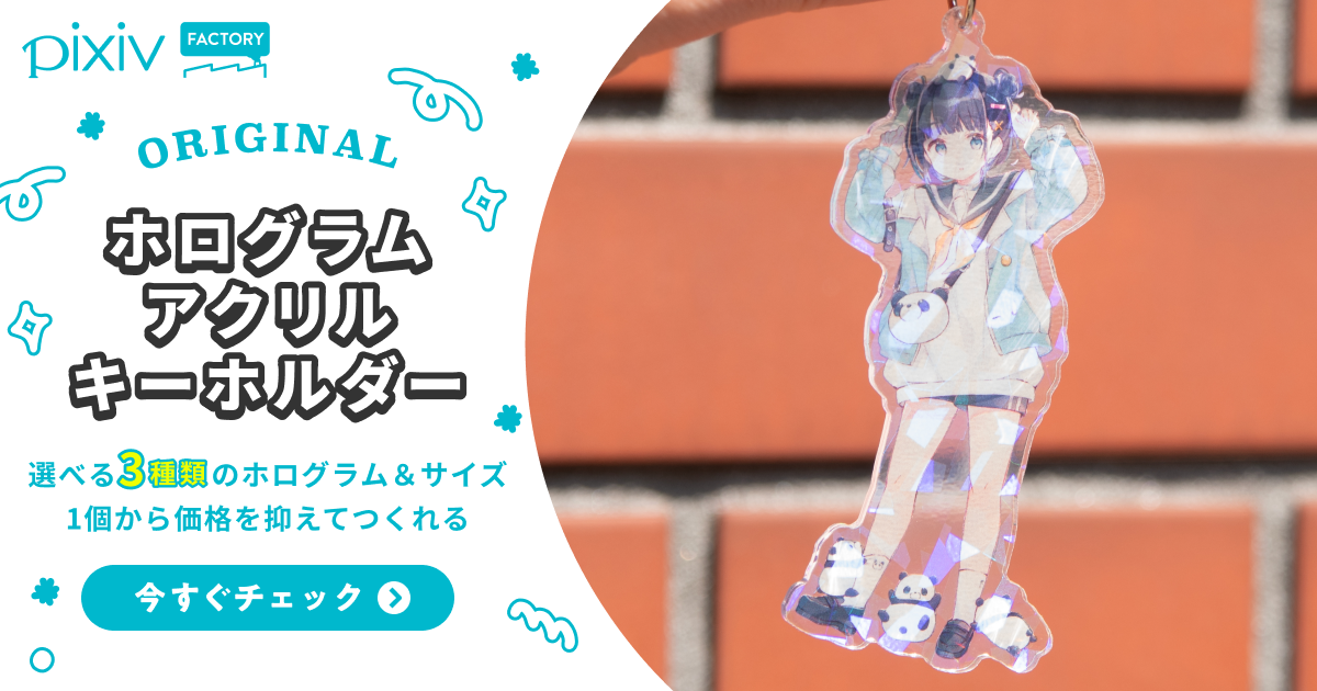 選べる3種類のホログラム＆サイズ！オリジナルのホログラムアクリル