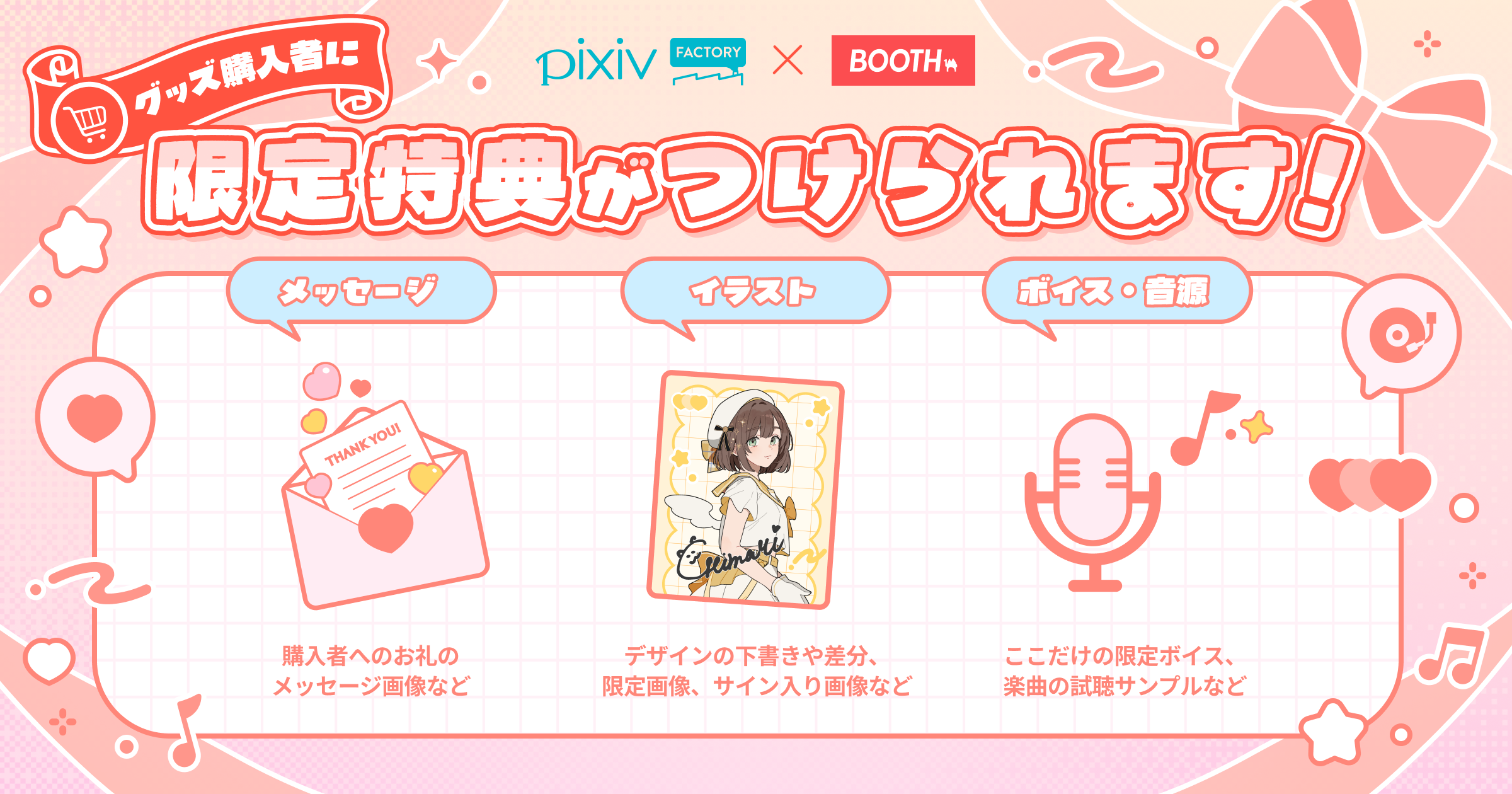 1200x630 おまけファイルの活用イメージ (2)