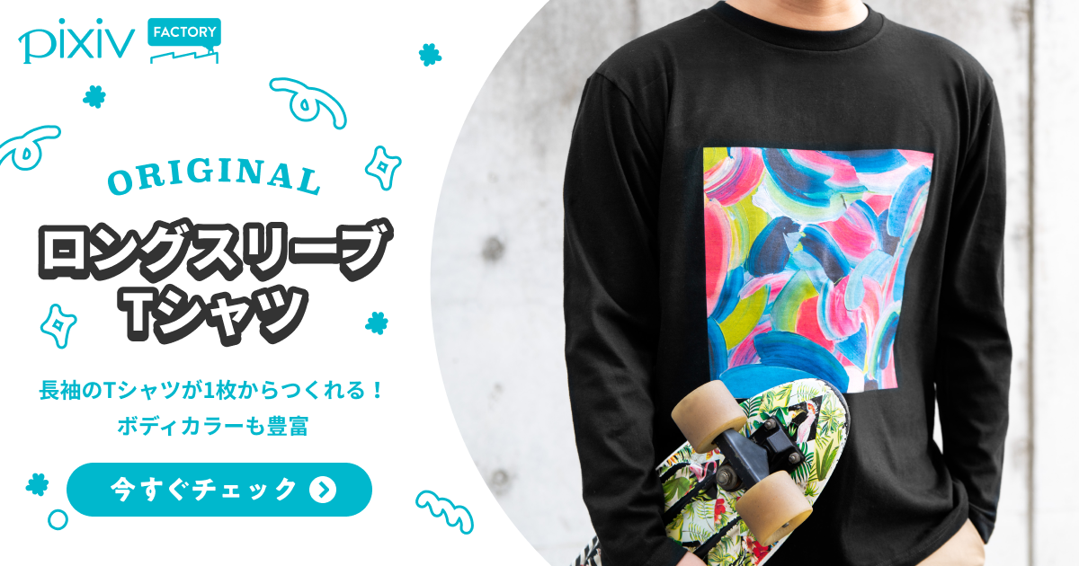 オリジナルロングスリーブ（長袖）Tシャツのデザイン作成・印刷制作