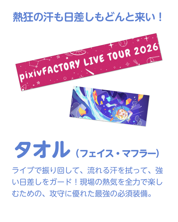 マフラータオル