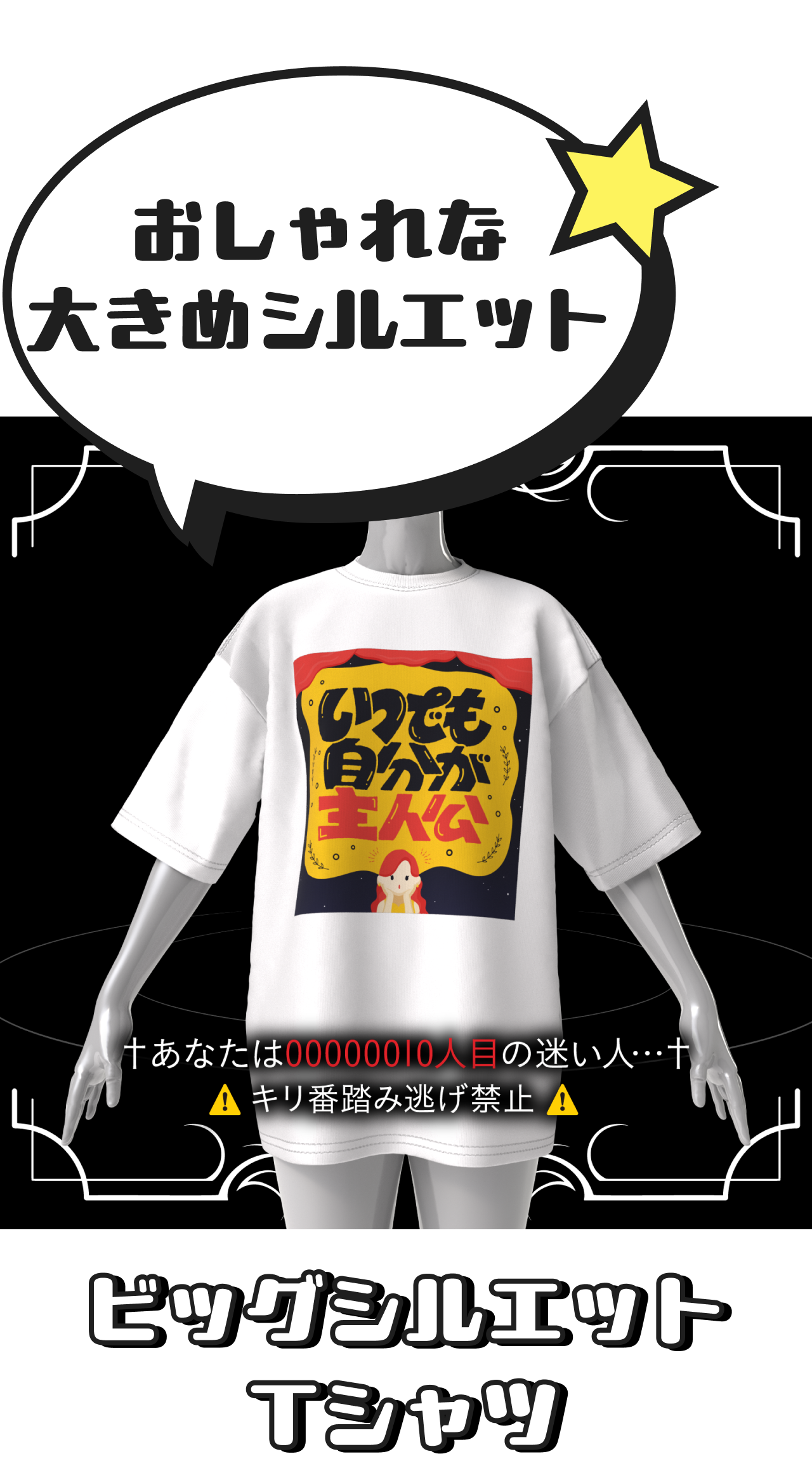 ビッグシルエットTシャツ