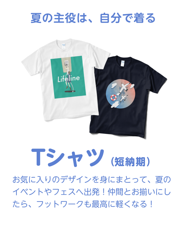 Tシャツ（短納期）