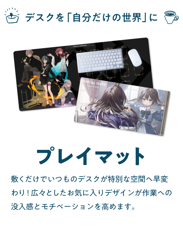 プレイマット
