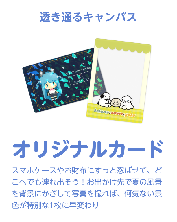 クリアカード