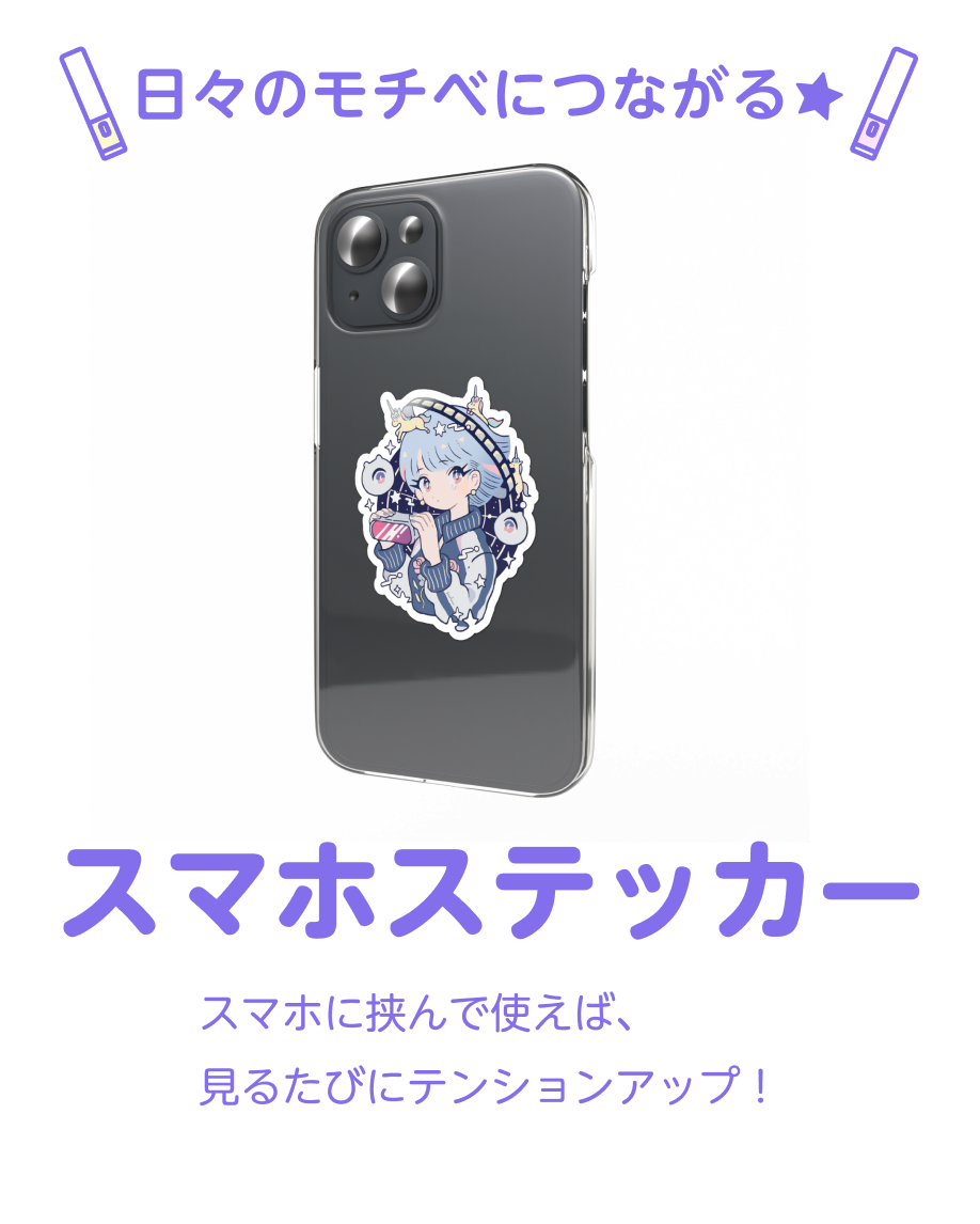 スマホステッカー