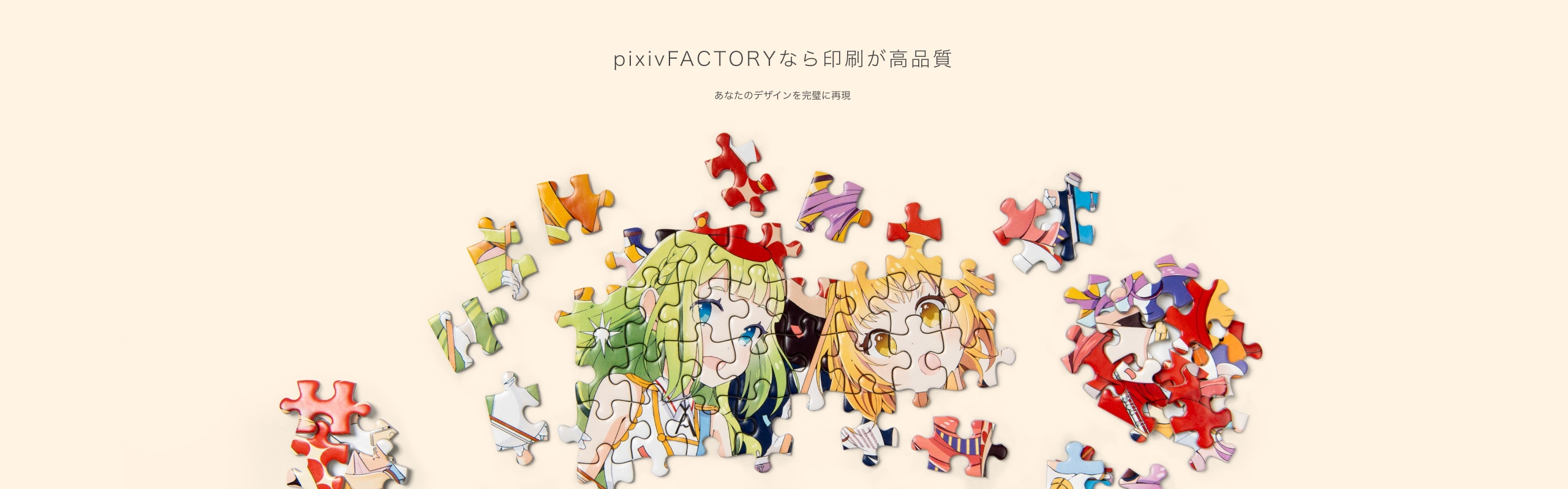 パズルの作り方 オリジナル制作や手作り作成 印刷 Pixivfactory
