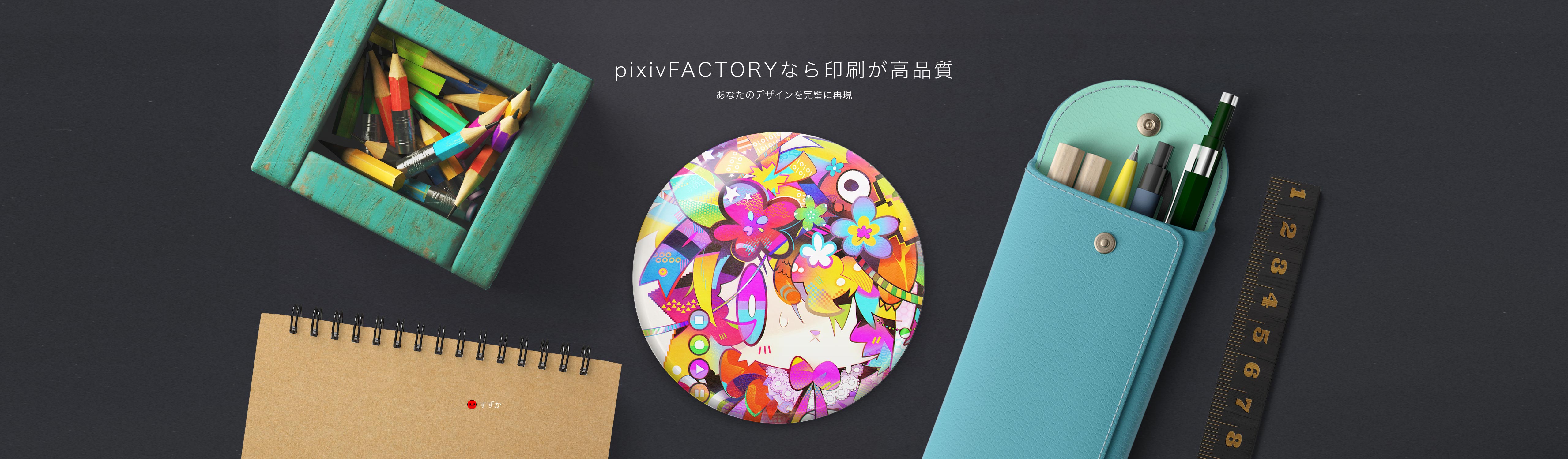 缶バッジの作り方・オリジナル制作で手作り作成/印刷 - pixivFACTORY