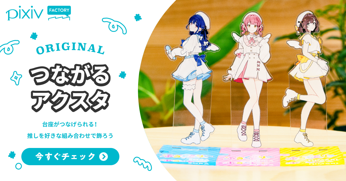 【※よう】　オリジナルアクリル台座・共同台座製作　まとめ よう様専用】 オリジナルアクリル台座・共同台座製作 まとめ