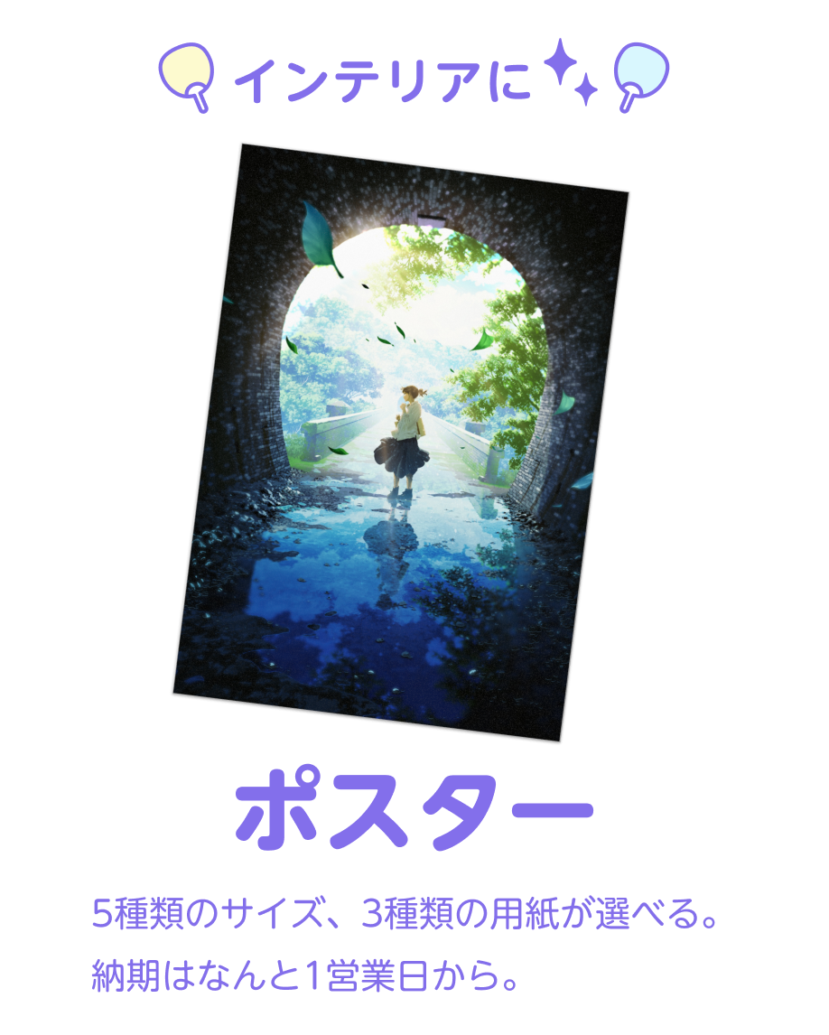 ポスター