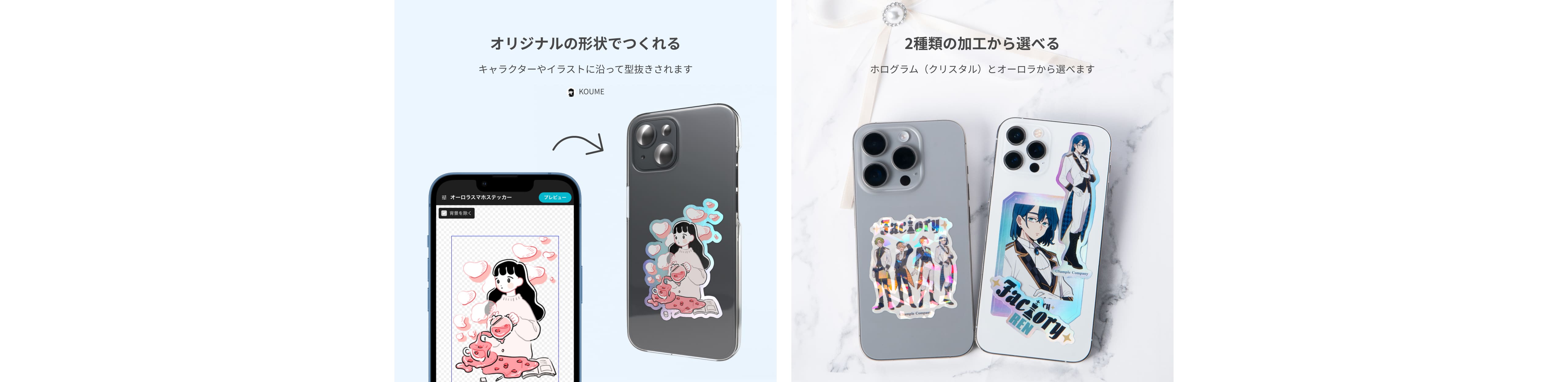 ホログラムやオーロラ加工ありのスマホステッカーのオリジナルデザイン