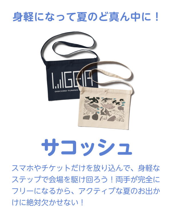 サコッシュ