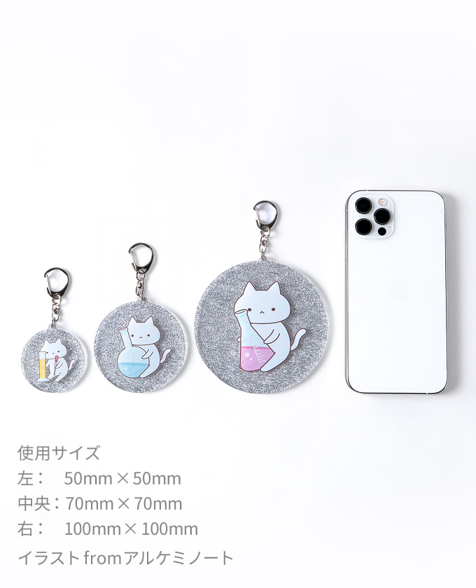 ラメアクリルキーホルダー サンプルイメージ 1