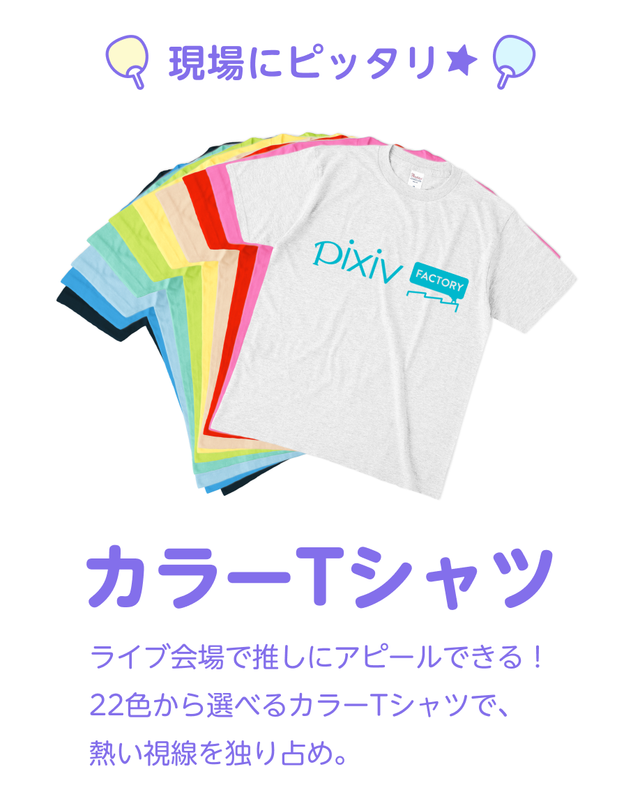 カラーTシャツ