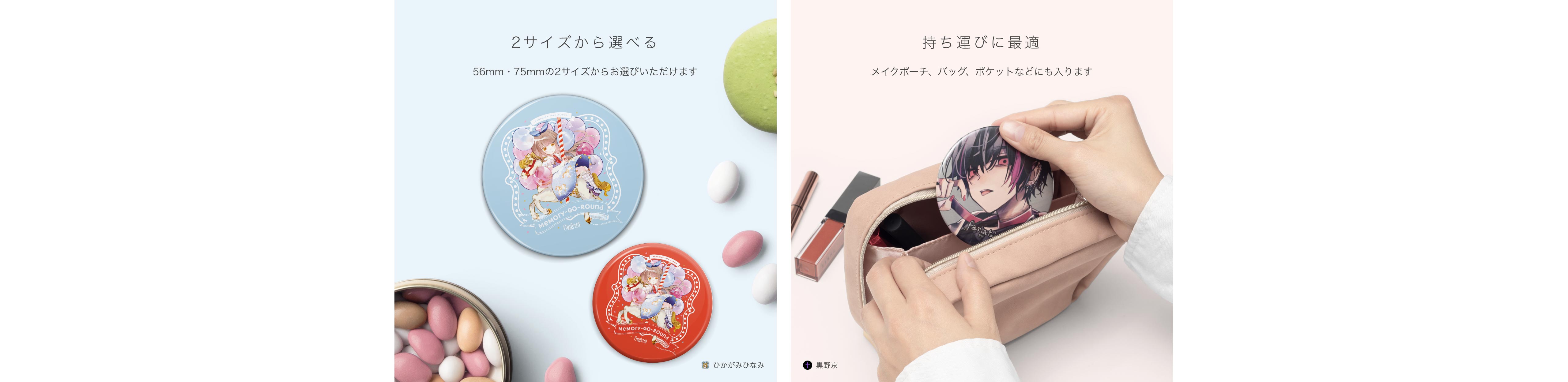 オリジナルの缶ミラーが1個から作成できます。缶バッジの仕様で裏が