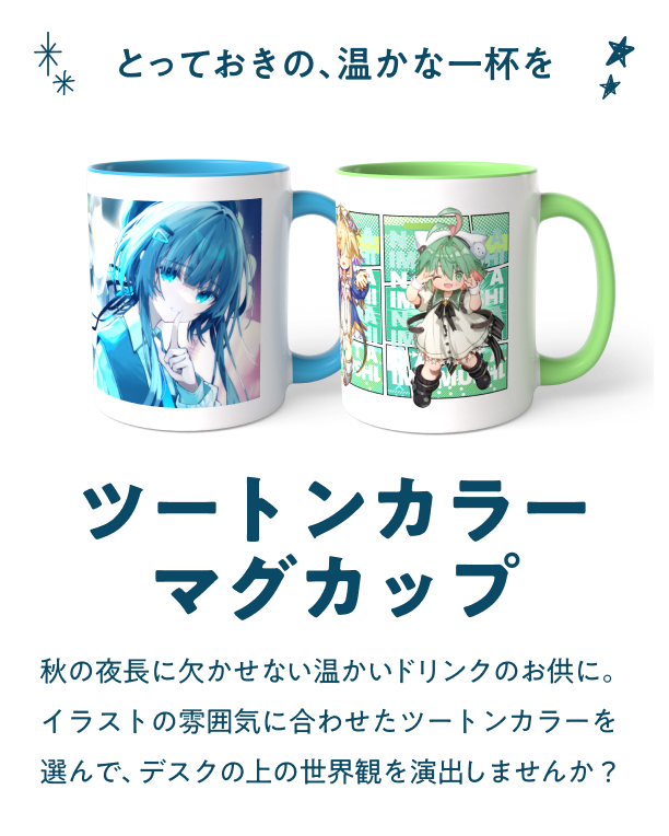 ツートンカラーマグカップ