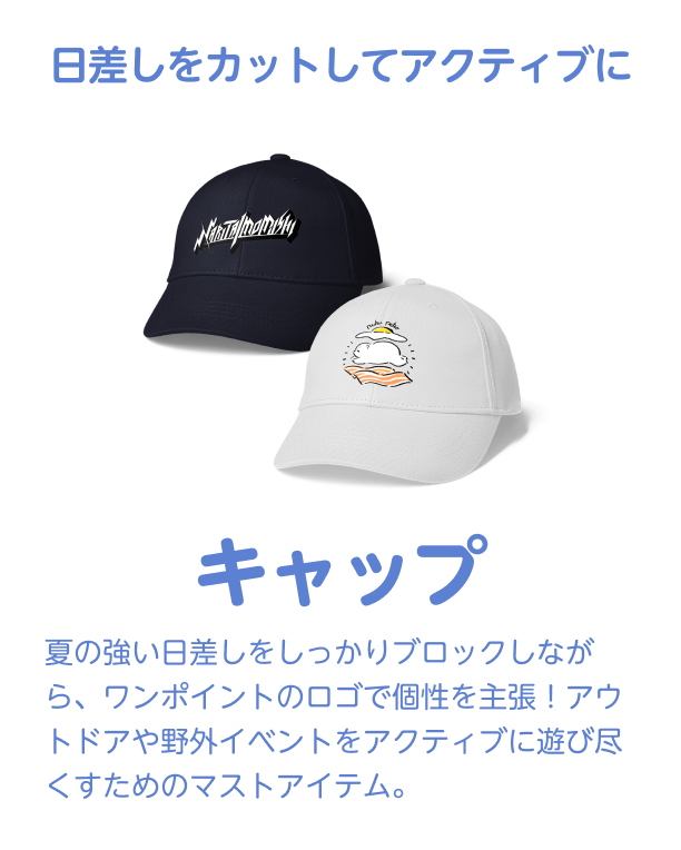 キャップ