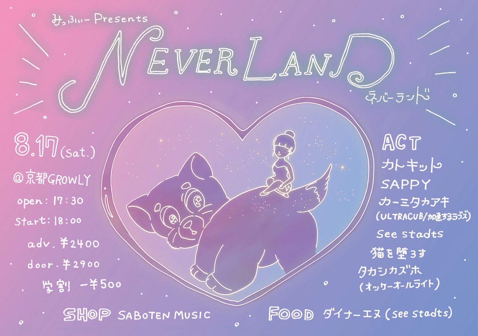 Live | 猫を堕ろす website