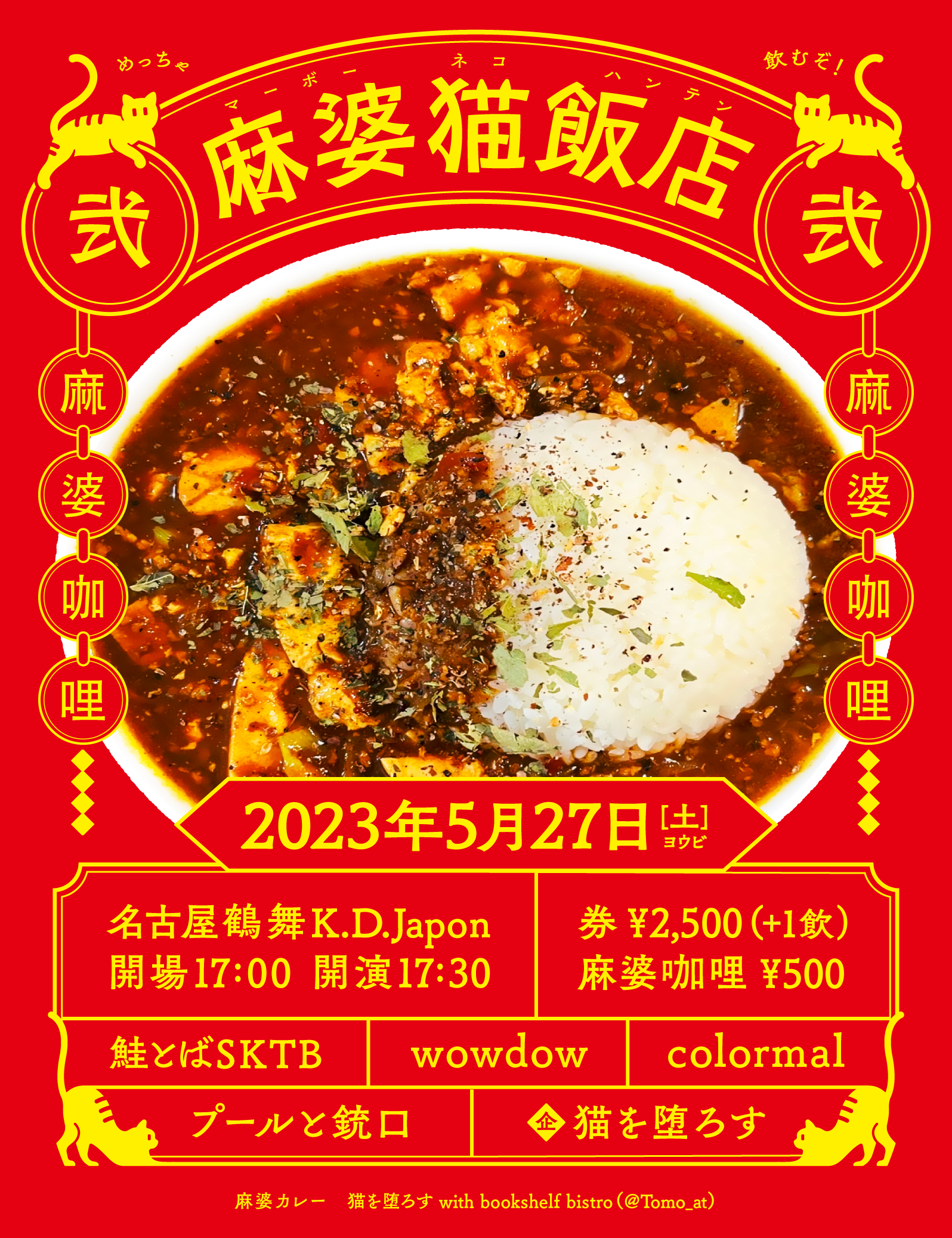 Live | 猫を堕ろす website
