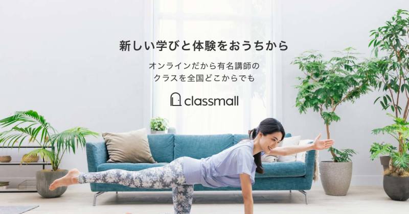 同社主力事業のオンラインレッスンサービス「classmall」