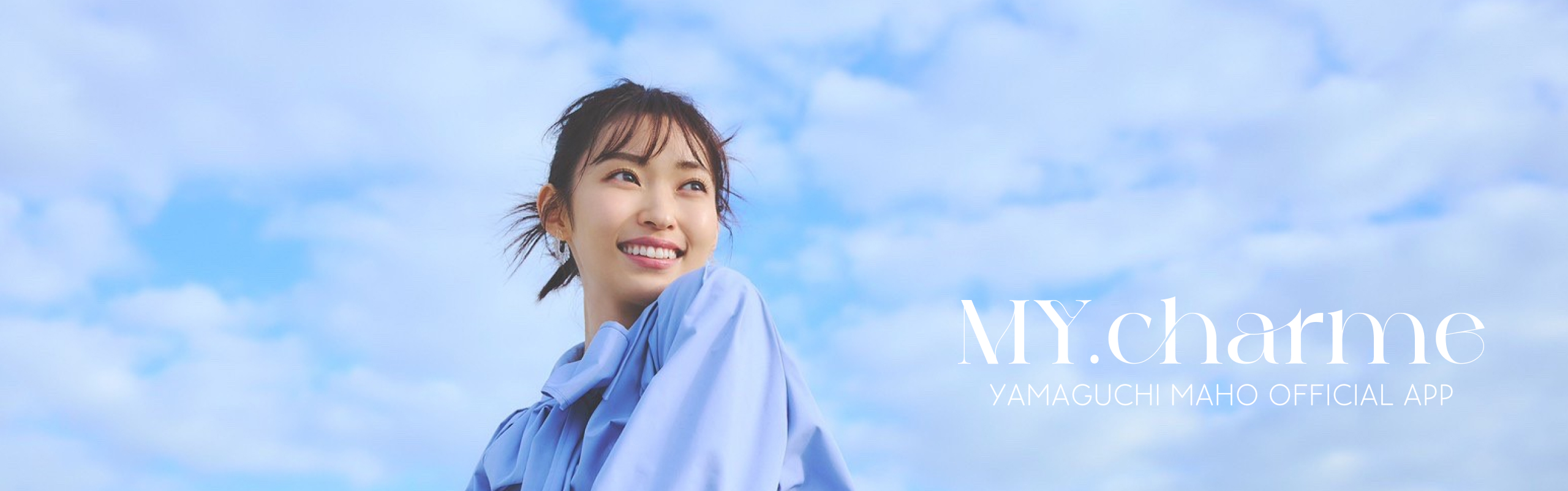 新規入会トップ | MY. charme YAMAGUCHI MAHO OFFICIAL APP
