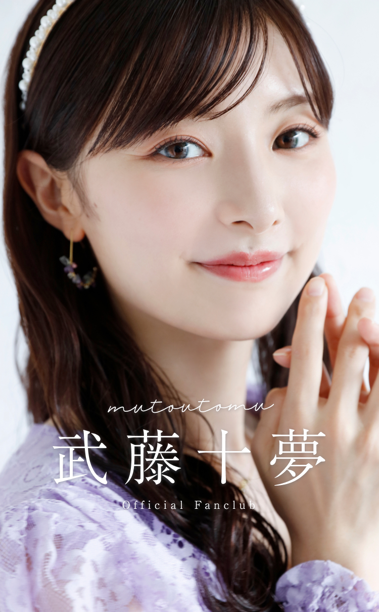 武藤十夢② 高品質ラミネート処理][ 武藤十夢 ] WGPlus 2023年7/31号 雑誌