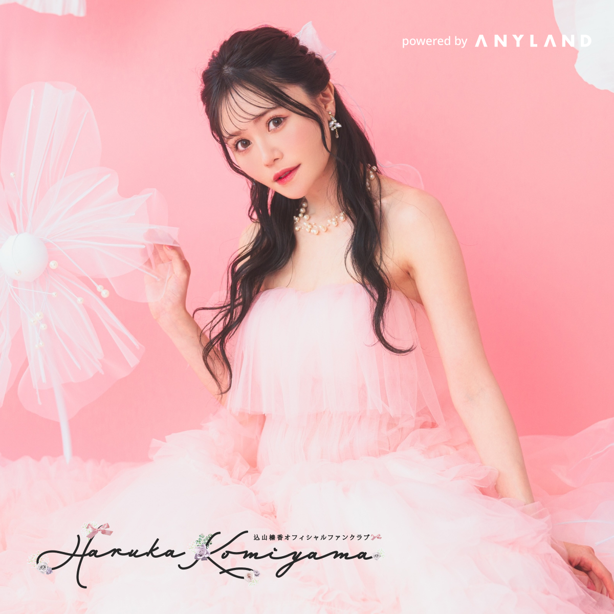 えり込山榛香大好き様 連絡専用ページ えり込山榛香大好き様 連絡専用ページ 込山榛香 on X: