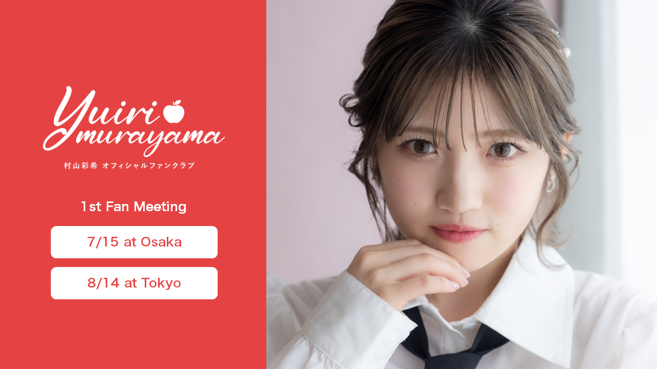 村山彩希 Official Fanclub