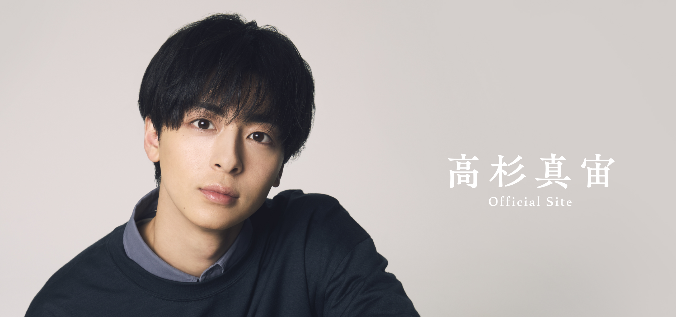 TOP | 高杉真宙 Official Site
