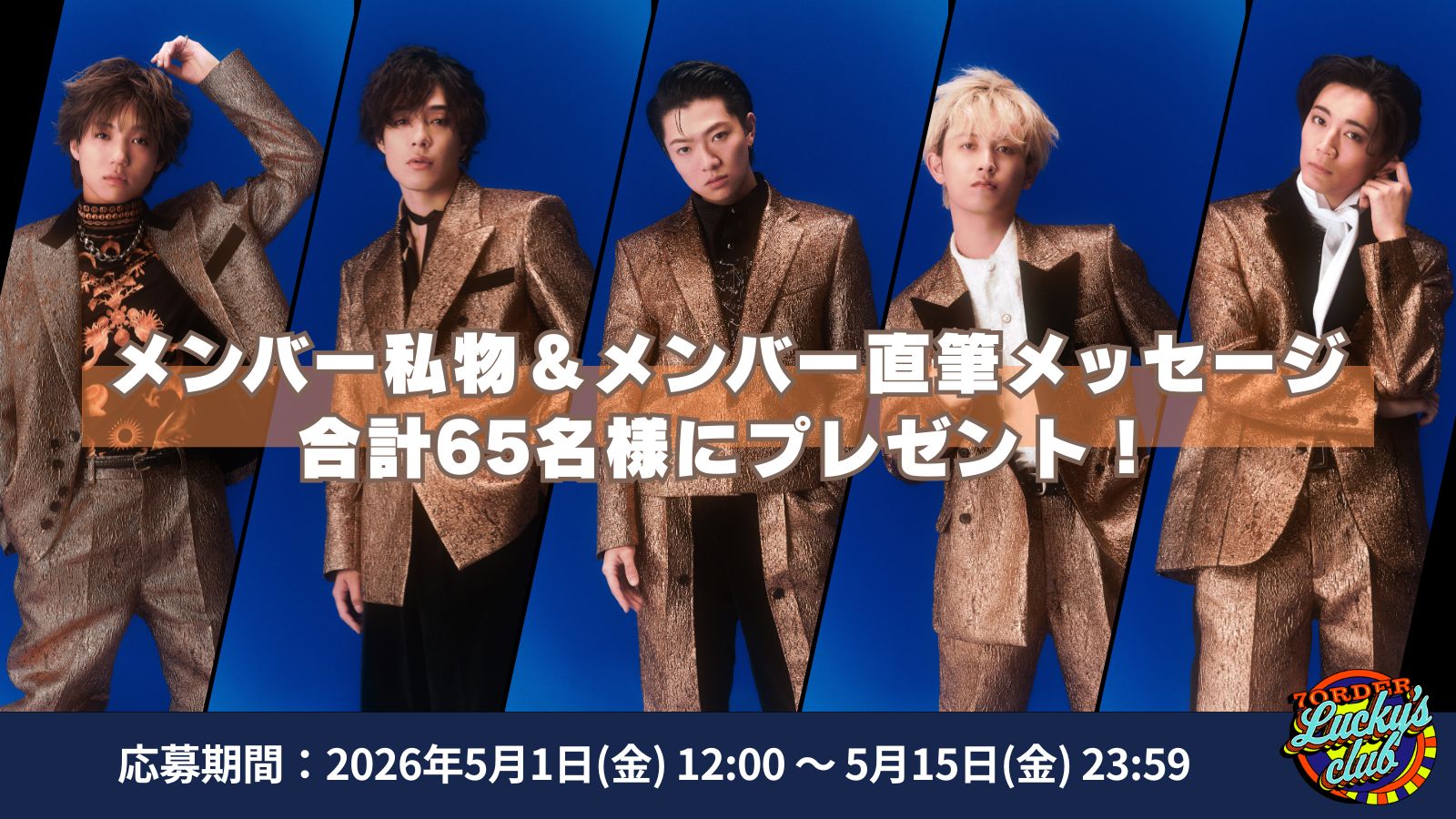 TICKET一覧 | 7ORDER OFFICIAL FANCLUB 「Lucky's club」