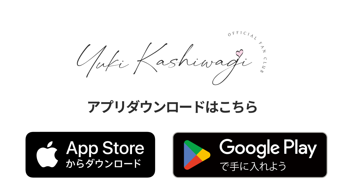 TOP | 柏木由紀オフィシャルファンクラブ