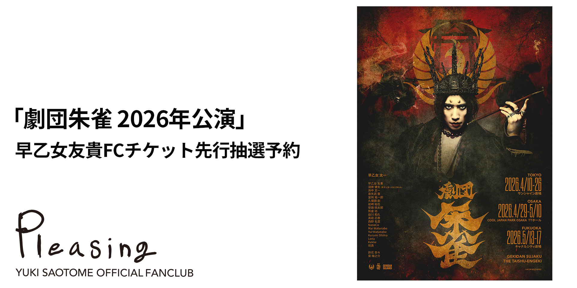 MEMBERS ONLY一覧 | YUKI SAOTOME OFFICIAL FANCLUB「Pleasing」
