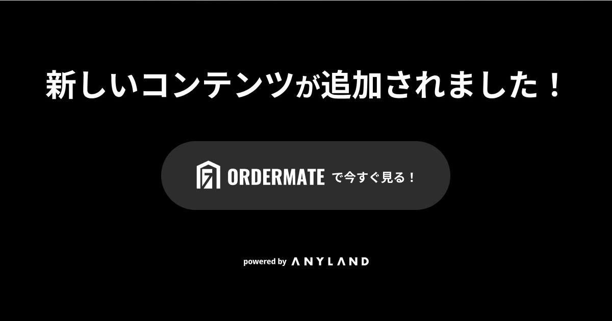 個人情報の取り扱いについて | 7ORDER OFFICIAL APP「ORDERMATE」