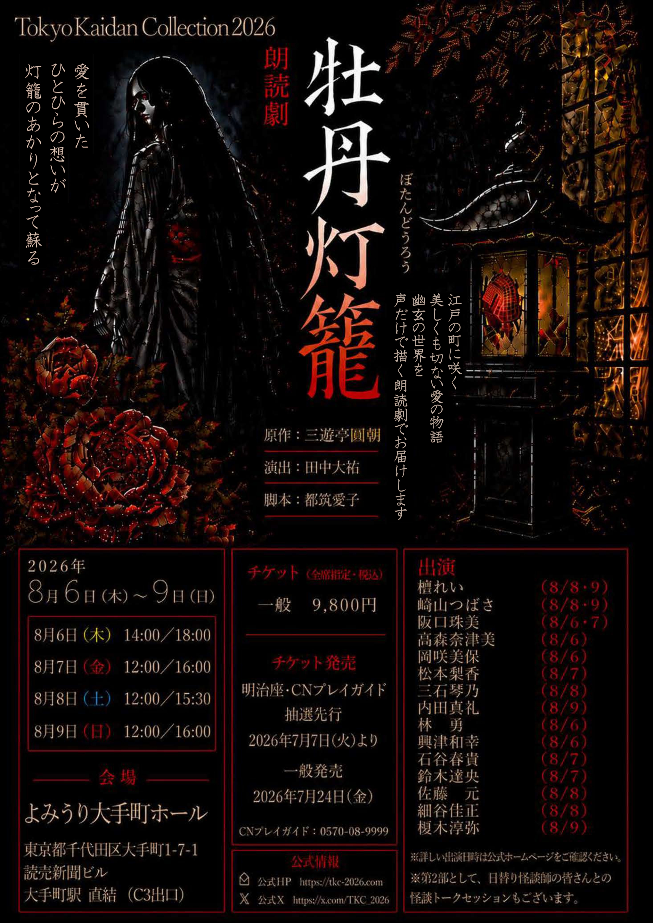 TICKET一覧 | 阪口珠美オフィシャルファンクラブ(Tamami Sakaguchi