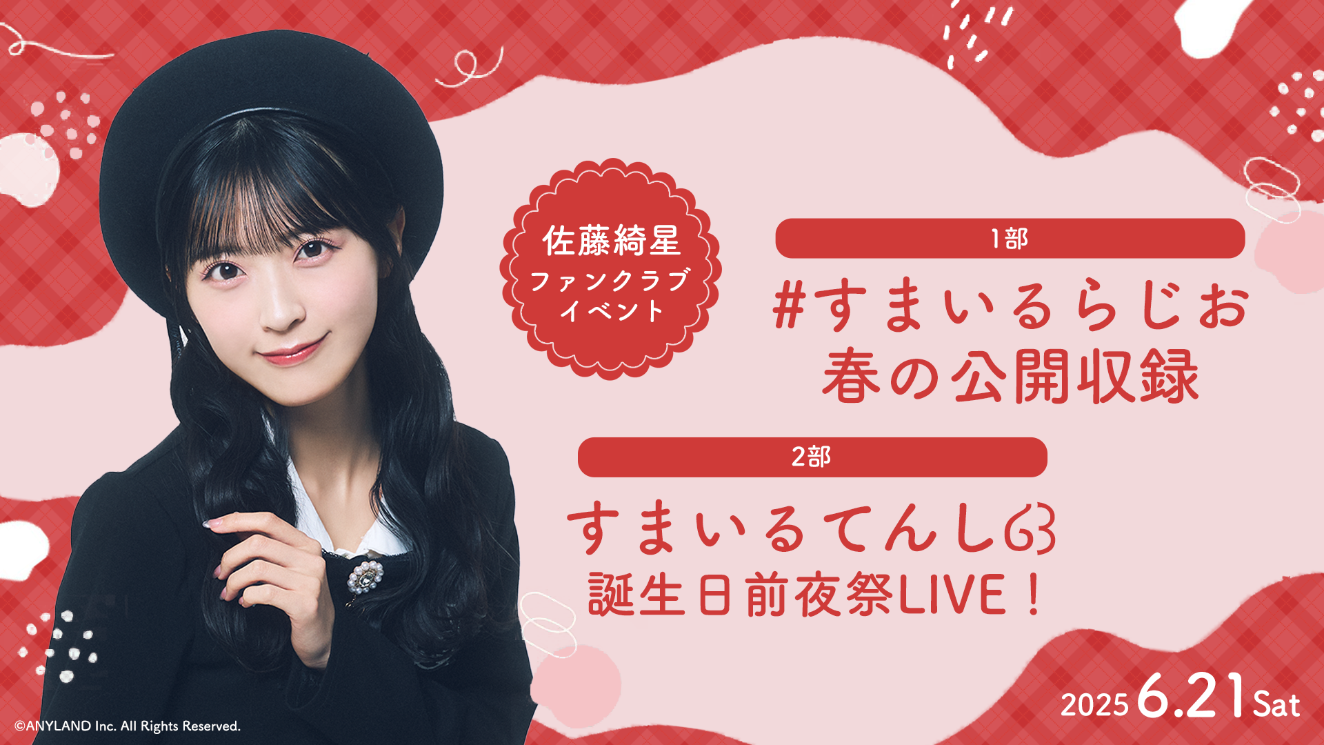 ごうぱぶりっく様(佐藤綺星) 佐藤姉妹💕 #佐藤綺星 #佐藤妃星 #AKB48