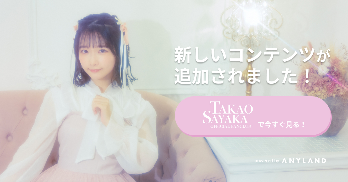 フォトやん〜生写真オフショット・クリスマス〜 | 高雄 さやか