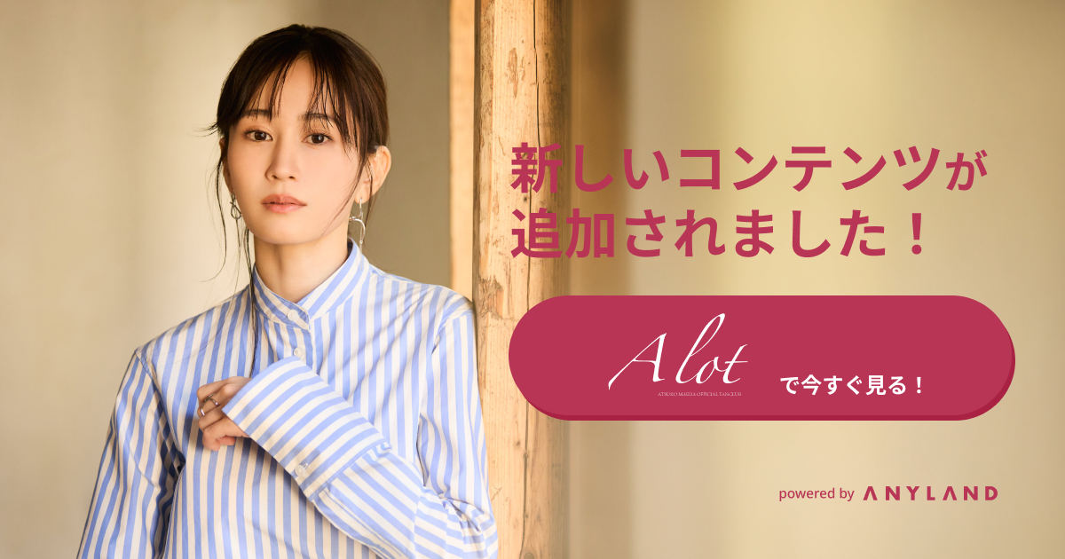 前田敦子「A lot」OFFICIAL SITE