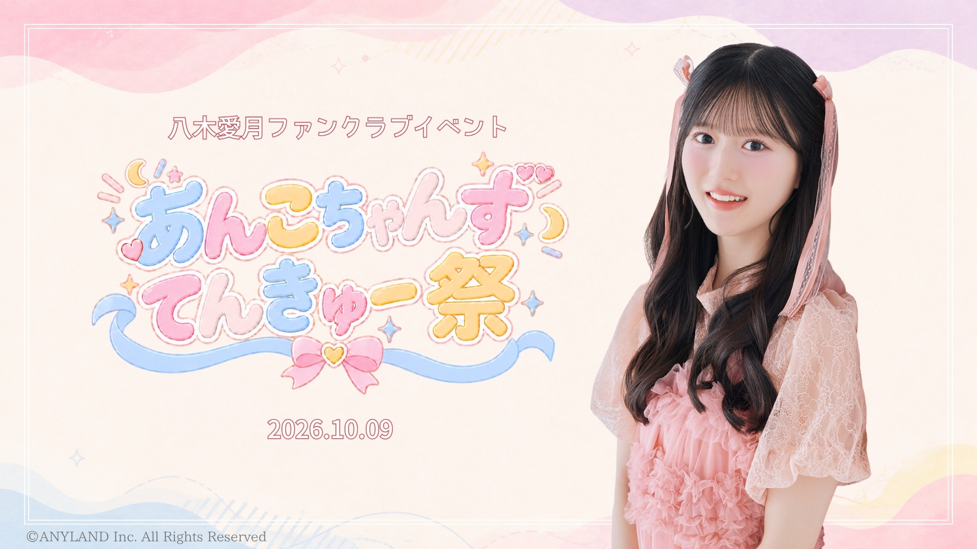 TICKET一覧 | 八木愛月 Official Fanclub