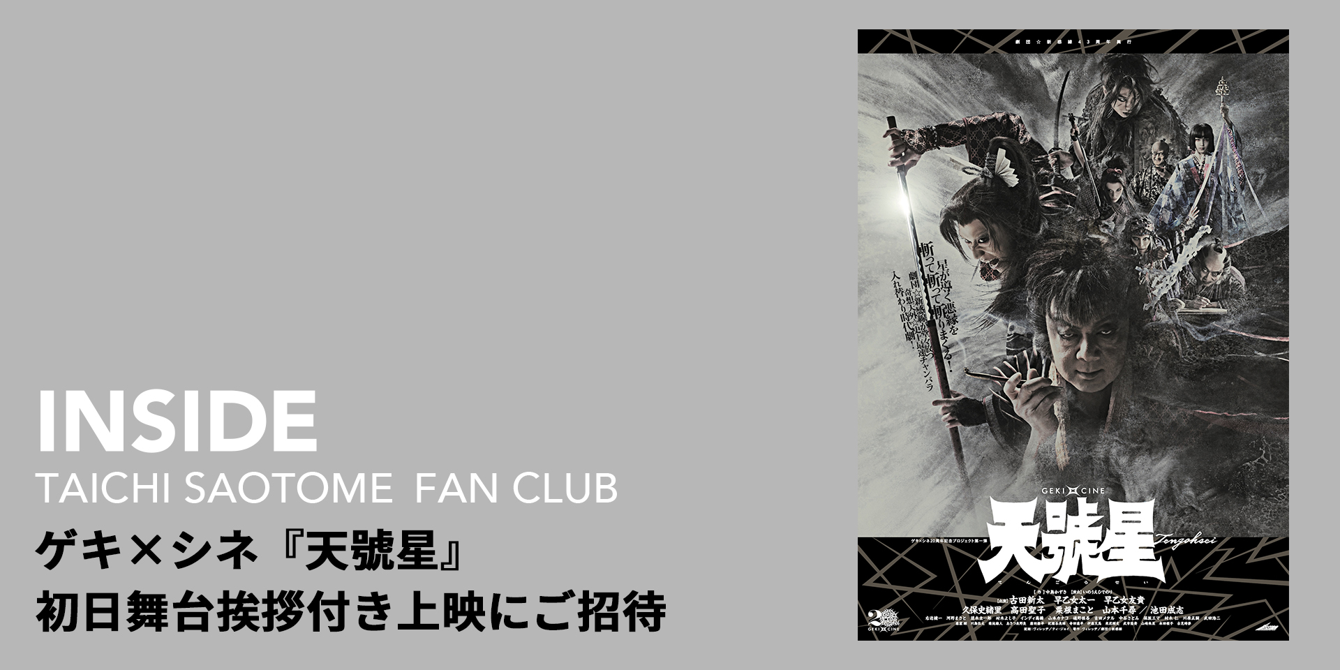 TAICHI SAOTOME OFFICIAL FANCLUB「INSIDE」