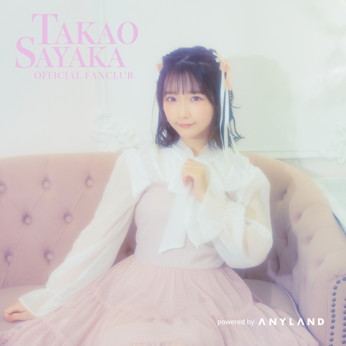 TOP | 高雄 さやかオフィシャルファンクラブ