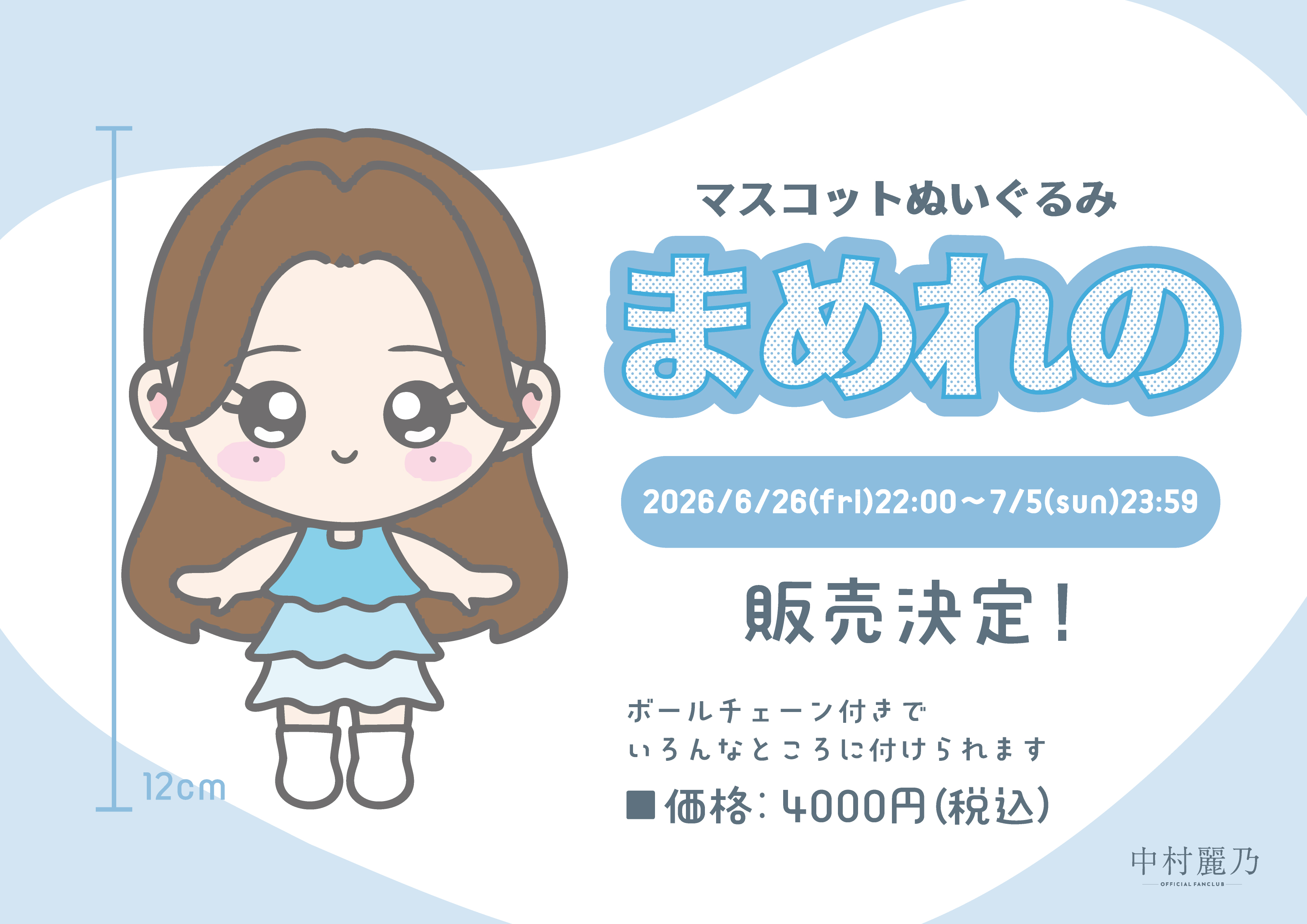 TOP | 中村麗乃 OFFICIAL FANCLUB - curtain call -