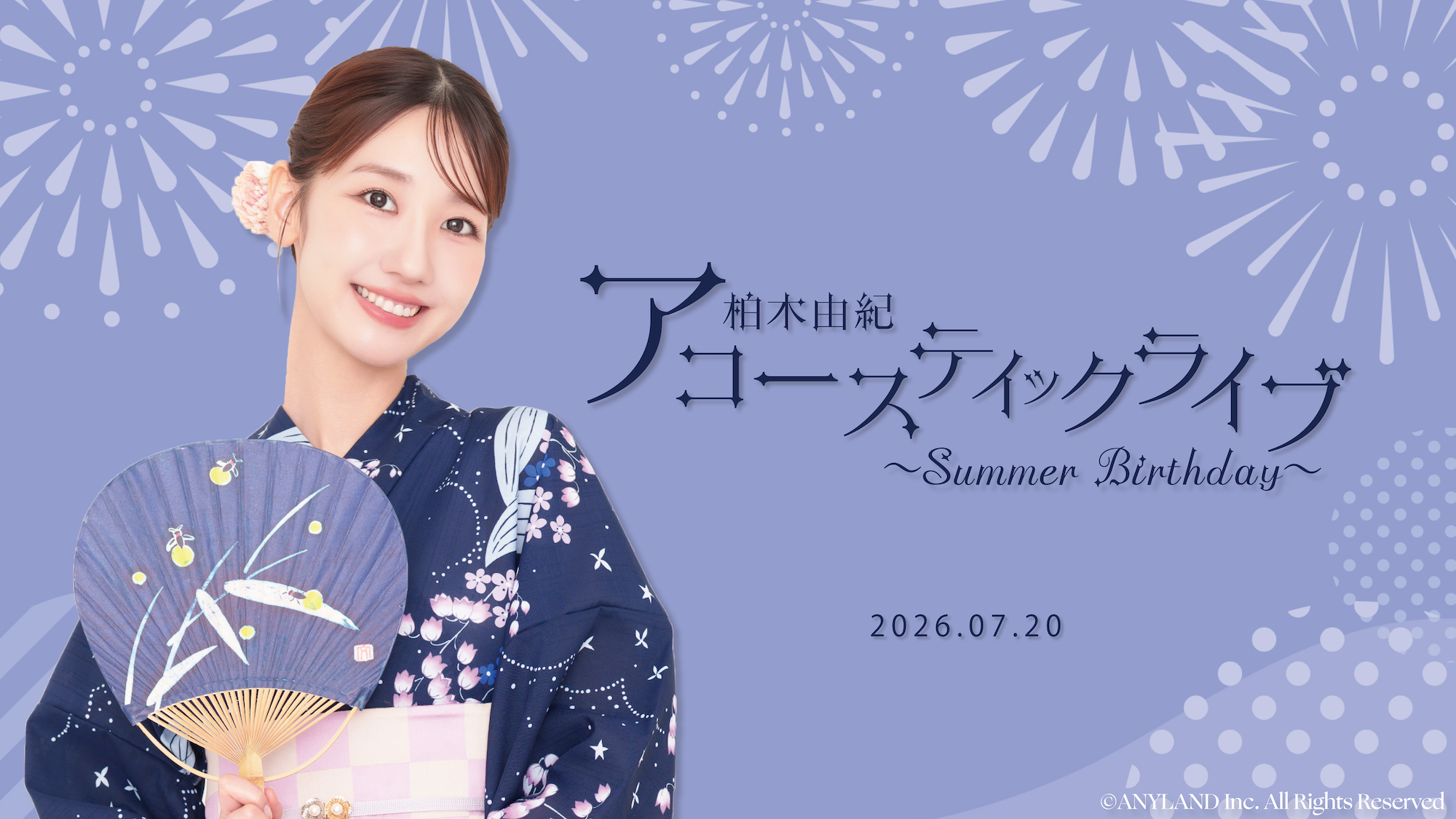 TICKET一覧 | 柏木由紀オフィシャルファンクラブ
